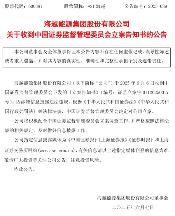 免费股票配资平台官网 四年内被立案三次，*ST海越或遭股民索赔